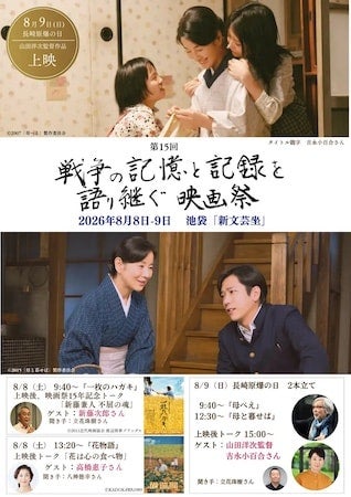 【東京都豊島区】「戦争の記憶と記録を語り継ぐ映画祭」開催！新藤次郎・山田洋次・吉永小百合3氏登壇