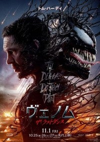 【映画ランキング】『ヴェノム』最終章、初登場1位！『スマホを落としただけなのに』最終章は3位発進