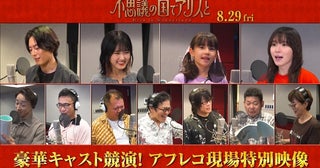 「不思議の国でアリスと」原菜乃華、間宮祥太朗、松岡茉優ら豪華キャスト陣のアフレコ風景を捉えた特別映像