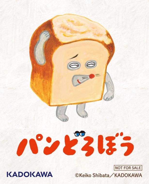 「パンどろぼう」書店フェアが全国約160店舗で開催！グッズ購入でスマホステッカーがもらえる