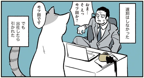 ある朝起きたら猫になってた！ 周囲の状況が一変した男性社員の物語／ブラック企業の社員が猫になって人生が変わった話（モフ田くんの場合）（1）