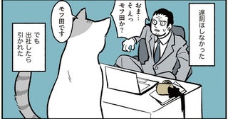 ある朝起きたら猫になってた！ 周囲の状況が一変した男性社員の物語／ブラック企業の社員が猫になって人生が変わった話（モフ田くんの場合）（1）