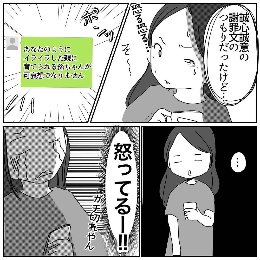 「あなたに育てられる孫が可哀想」産後の義実家同居を終えたら義母からの衝撃メッセージ！ 義母の本性があらわに!?