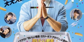 『おいしい給食』初のファンイベント開催決定！生で“甘利田”実演も市原隼人「こんな日が来るなんて…本当に信じられません」