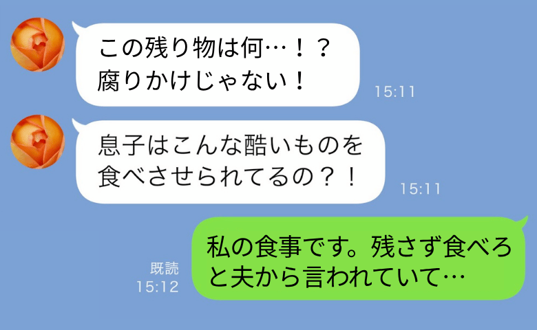 義母「腐りかけてるけど…息子にこんなもの食べさせているの？」→「私のごはんです」真相に義母絶句！