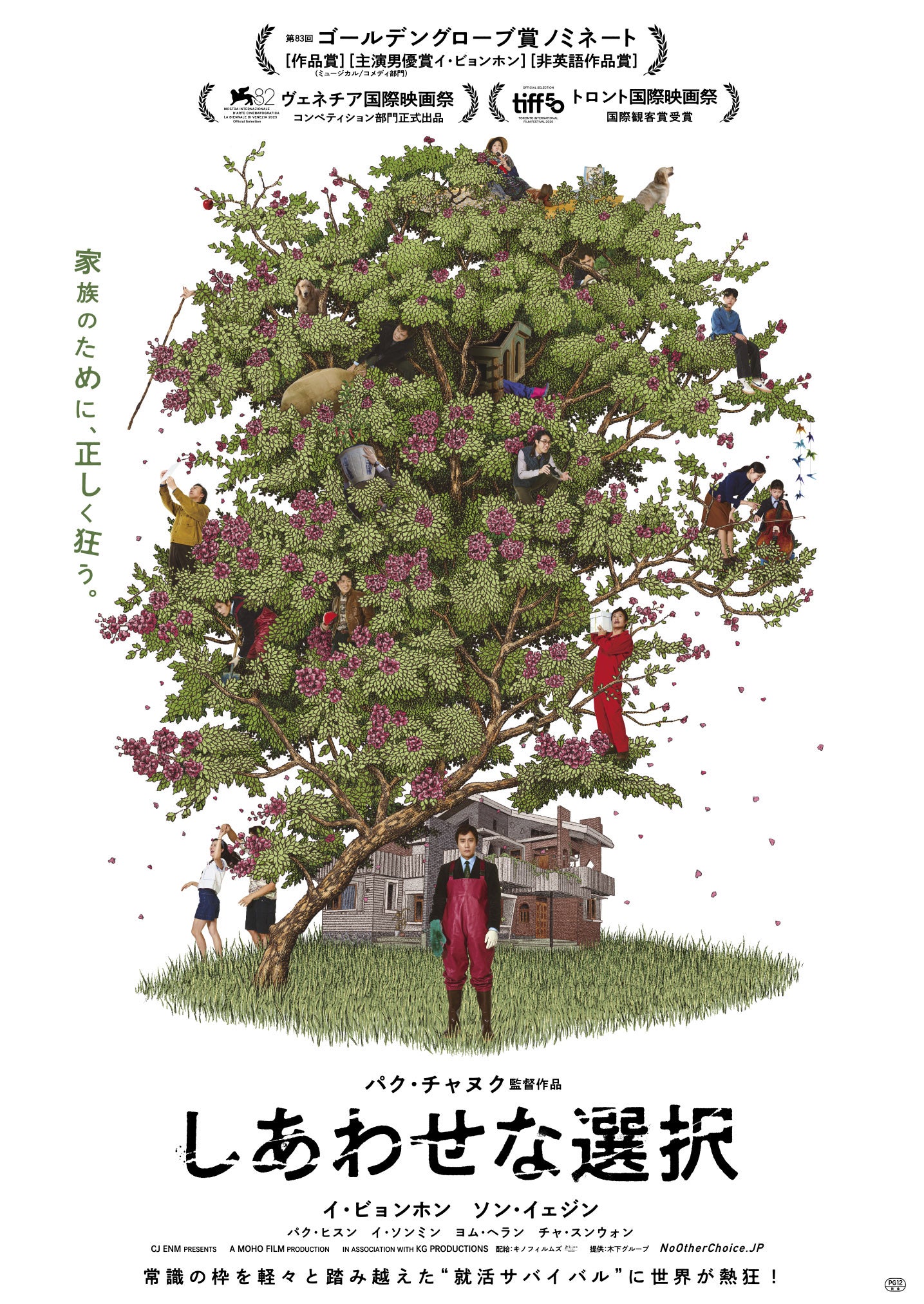 突然解雇された夫が命がけの就活サバイバルパク・チャヌク「しあわせな選択」特報＆ティザービジュアル