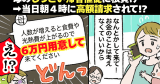 母「来るなら6万円用意して」自ら催促した帰省なのに！？当日朝4時に費用を請求され…→私の決断は