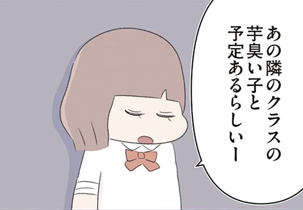 「隣のクラスの芋臭い子」親友をバカにされ、自分もいじりの標的に？でも孤立が怖くて…