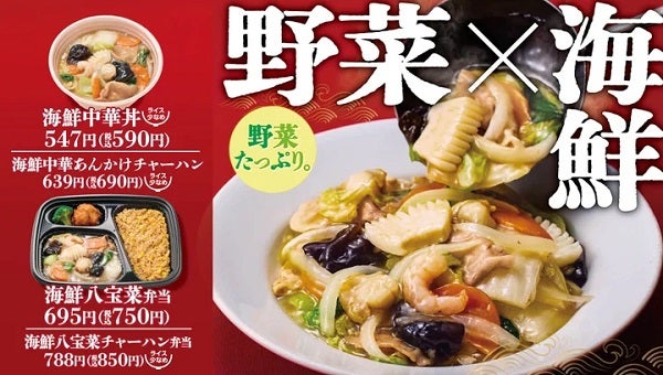 ほっかほっか亭に「海鮮中華あんかけシリーズ」登場！チャーハンや中華丼を堪能