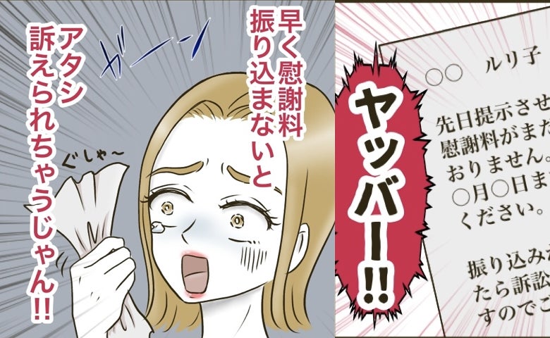 「慰謝料払えなーい！」お金を使い込んだ不倫女…妻からの警告状でパニックに！