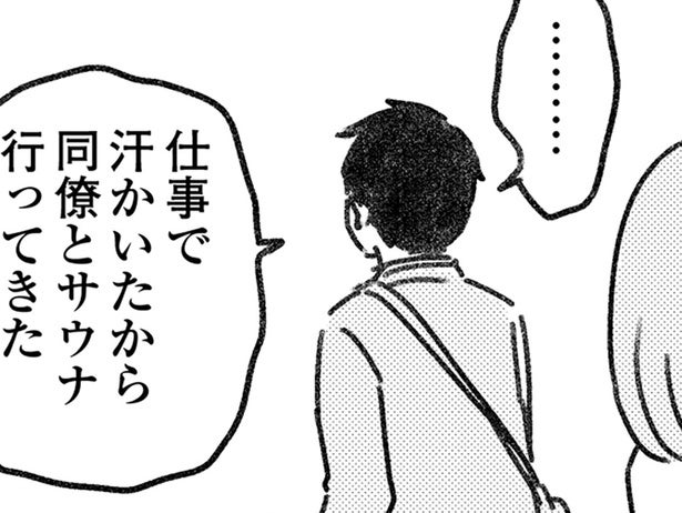 帰ってきても入浴しない夫。彼から漂うのは「安っぽい石鹸の香り」／気がつけば地獄（2）