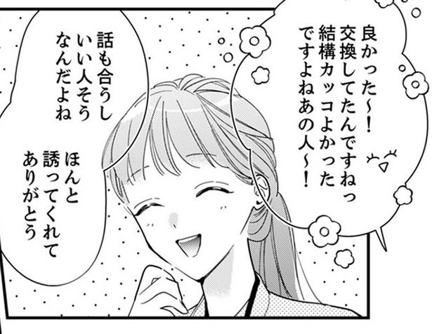 合コン相手から二度目のお誘い。職場でもつい浮かれてしまう！／スカッと！芹沢くん（22）