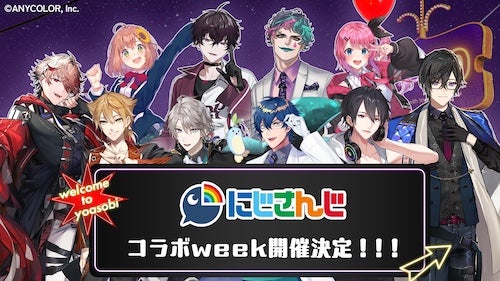  声優と夜あそびとにじさんじのスペシャルコラボウィーク開催決定 