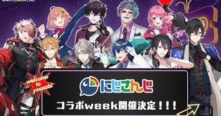  声優と夜あそびとにじさんじのスペシャルコラボウィーク開催決定 