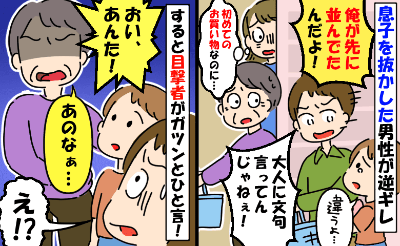 初めて1人でレジに並んだ息子を男性が抜かして「俺が先だ！大人に文句言うな！」目撃者がガツンと一言