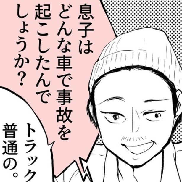【詐欺電話】息子が事故を起こした!? 警察からの電話に潜む違和感と、父親が即座に気づいた“あり得ない点”とは【作者に聞く】