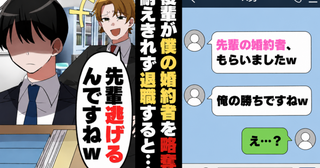 「先輩の婚約者、俺といますｗ」後輩から送られてきた写真に絶句⇒数カ月後…略奪愛の結末は！？