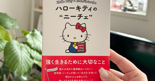 最近本屋さんで見る、“キティちゃん表紙の文庫本”って知ってる？時間のある連休に名著シリーズを読んでみよ