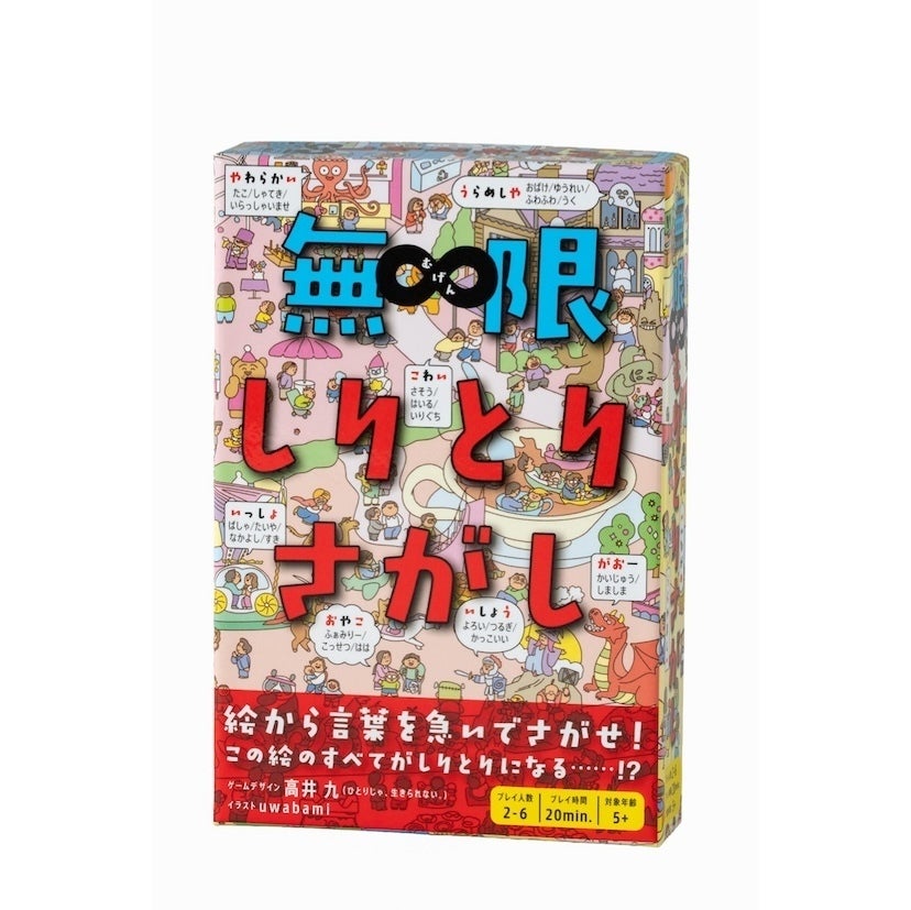 語彙力育つ！遊んでいたら言葉の力がついていた。1枚の絵からしりとりを見つける新感覚ゲームが5歳から大人まで楽しめる！