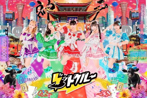 グットクルー、「ラブちゅちゅ宇 Chu!!」MV公開！