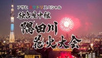 「隅田川花火大会」テレ東で生中継！ファーストサマーウイカによる裏生配信も決定