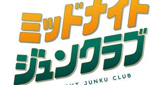 ジュンク堂書店50周年記念の特別企画、チケット販売開始真夏の夜の「ミッドナイトジュンクラブ」