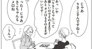 年下とわかっても「さん付け」してしまう。入社挨拶での第一印象