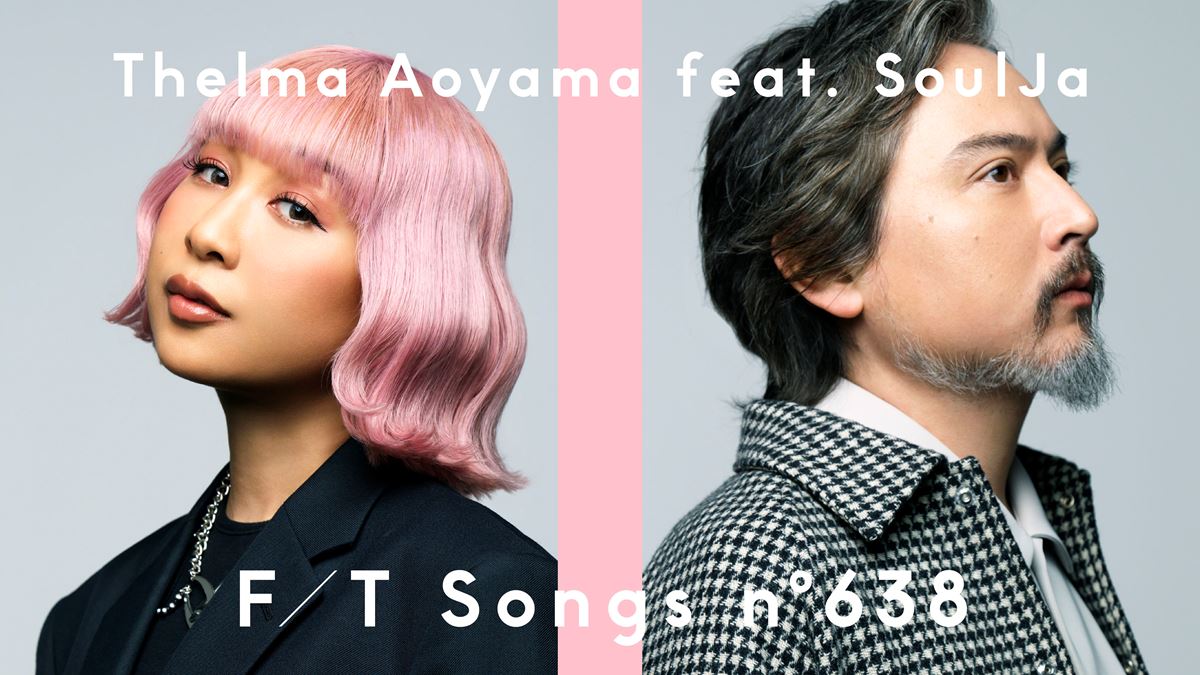 青山テルマとSoulJa『THE FIRST TAKE』初登場！ 2008年に大ヒットしたラブソング「そばにいるね」を披露