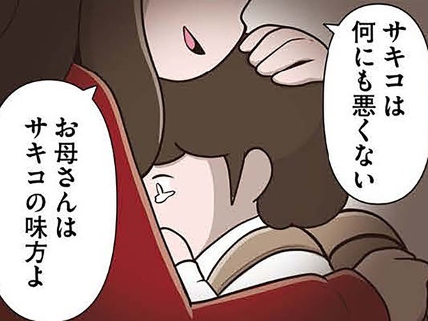 親友の裏切りに傷つく娘。慰めながらも、母は絶対的な「指示」を出した／「お母さんの言うとおり」にしてきたのに（16）