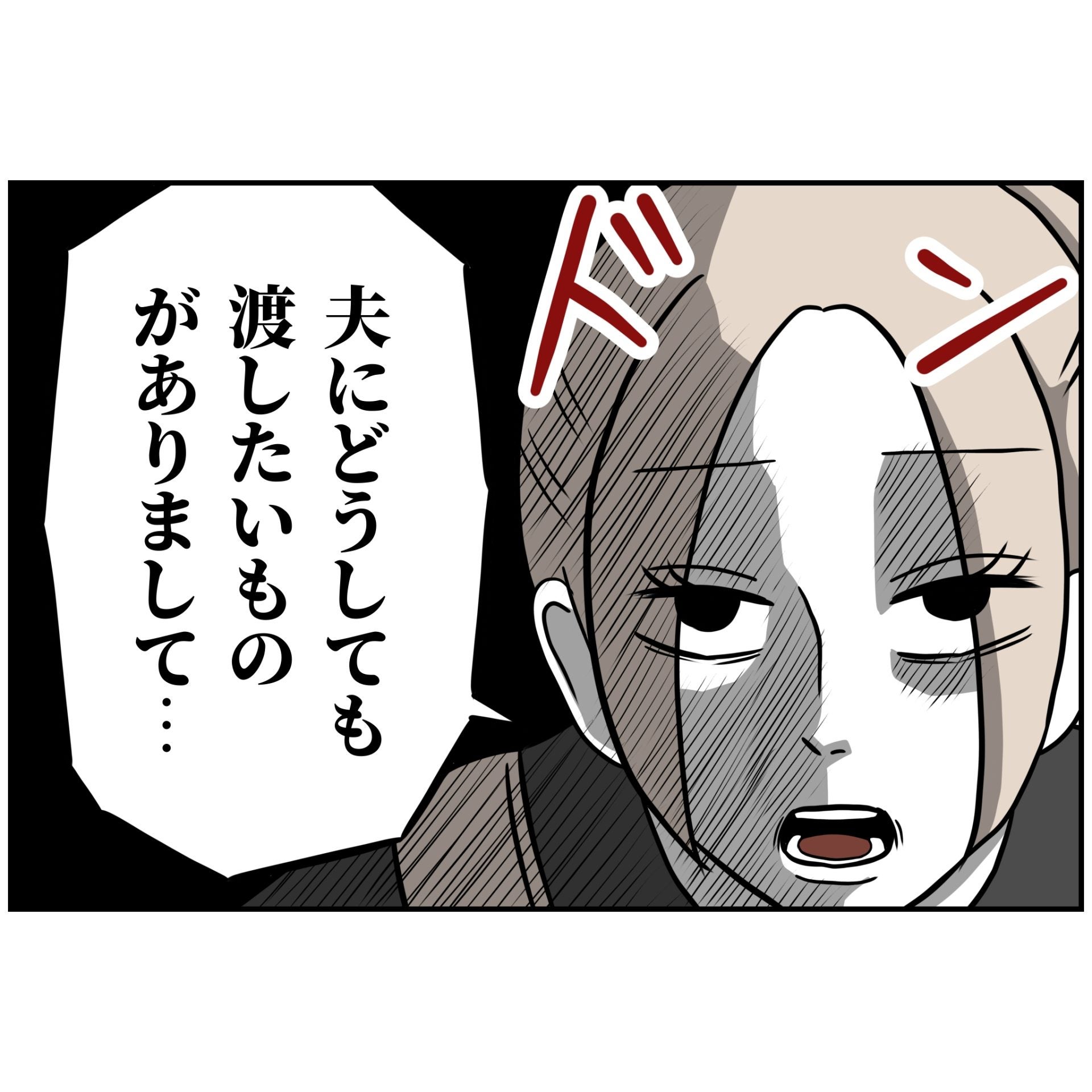 な、なぜ妻がここに…!? 「渡したいもの」があるらい…【うちの夫は自称起業家！ Vol.51】