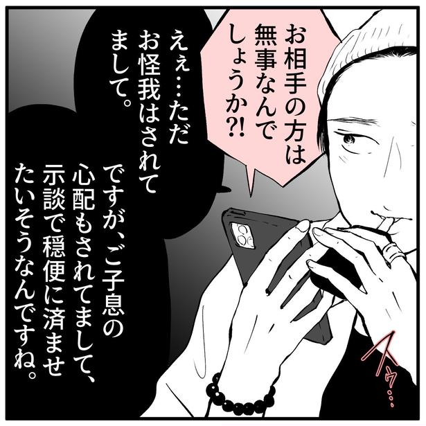 示談金40万円を請求された瞬間の決断。「息子が事故を起こすはずがない」と言い放ち、不審な男を黙らせた一言【作者に聞く】