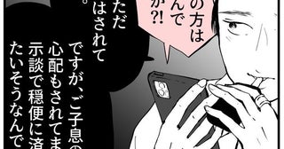 示談金40万円を請求された瞬間の決断。「息子が事故を起こすはずがない」と言い放ち、不審な男を黙らせた一言【作者に聞く】