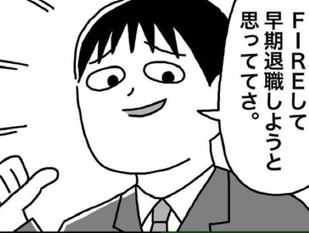 新卒で「FIRE」を目指す生き方！月の支出は6万2000円、残りはすべて投資に!?徹底した節約生活で27歳には1000万円到達【作者に聞く】