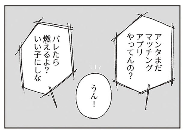 「バレたら燃えるよ？」女性アイドルがアプリで結婚相手探しをしていました／ジルコニアのわたし（6）