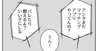 「バレたら燃えるよ？」女性アイドルがアプリで結婚相手探しをしていました／ジルコニアのわたし（6）