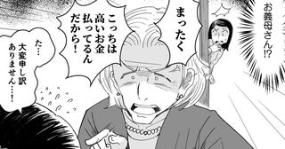 「こっちは高い金払ってるのよ！」義母が両家の顔合わせで突然豹変!? 結婚式では返金要求まで!? 優しいと信じた義母の本性