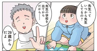 思わず先生が絶句!? 園児の無邪気すぎた質問