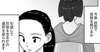 自前で芸妓を続けるか、引退して花街を去るか。コロナ禍で決意したのは