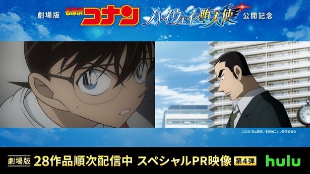 江戸川コナン×横溝重悟のスペシャルPR映像公開＆「隻眼の残像」を含む劇場版9作品追加配信スタート＜名探偵コナン＞