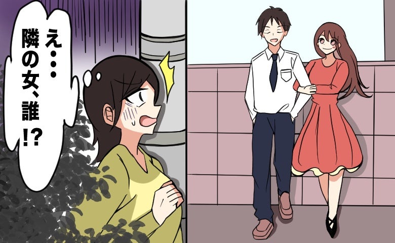 最寄り駅で…彼が見知らぬ女と腕を組み歩く姿→数日後、「実は…見たの」浮気の目撃を明かすと