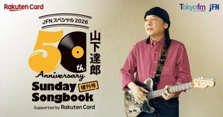 山下達郎が自己分析する「自作が古びない理由」50周年特番で明かされたリズムセクションへのこだわり