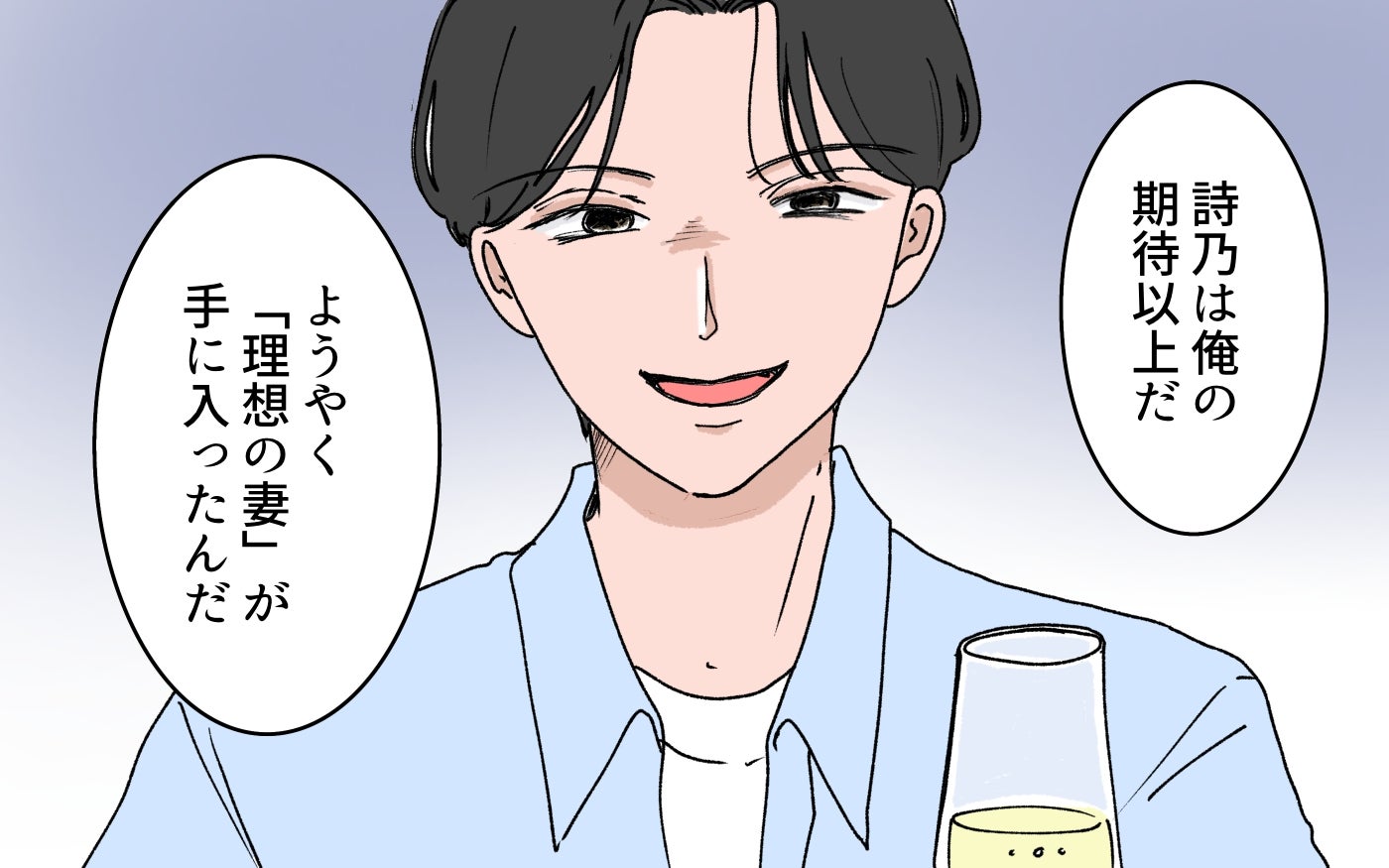 「ようやく俺の理想の妻が手に入った」友人の夫の発言に違和感しかない…友だち夫婦はうまくいってるの？