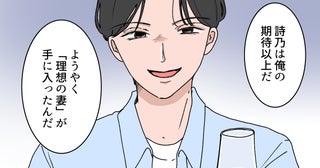「ようやく俺の理想の妻が手に入った」友人の夫の発言に違和感しかない…友だち夫婦はうまくいってるの？