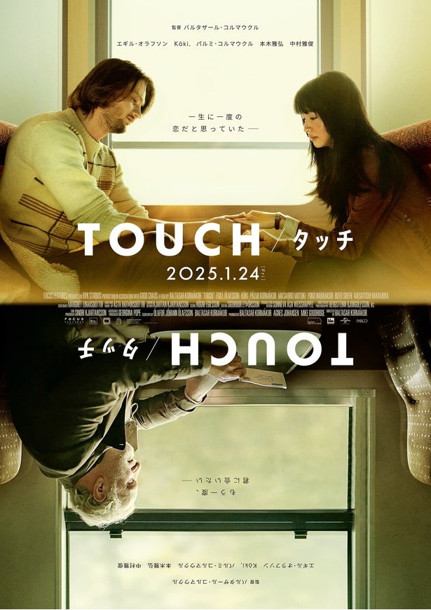 50年の時と海を越えて描かれる一生に一度の恋『TOUCH／タッチ』本編映像初公開となる予告映像