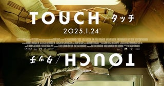 50年の時と海を越えて描かれる一生に一度の恋『TOUCH／タッチ』本編映像初公開となる予告映像