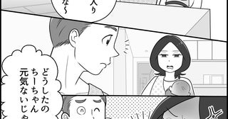 「ほら笑顔笑顔〜！」妻にポジハラする夫にイラッとする！ 育児疲れの妻を笑い飛ばす能天気夫の行方