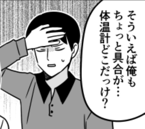 子どもが体調不良「俺もちょっと具合が…」体温を測り出す夫!?「37度もあるわ」「ほぼ平熱じゃん」妻が冷たい理由は？