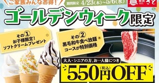 パパママうれしい！和食さとのGWキャンペーンが子どもはソフトクリーム無料・大人は食べ放題550円引きで最高
