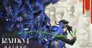 アトラス、『RAIDOU Remastered: 超力兵団奇譚』が6月19日発売決定「葛葉ライドウ対超力兵団」がHDリマスター化