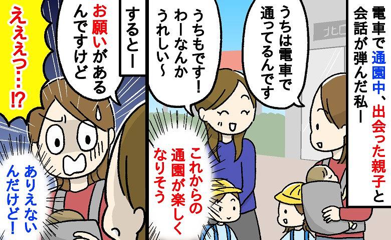 「ちょっといいですか？」通園中、園ママから突然のお願いごと→え…？一言残し姿を消し…向かった先は